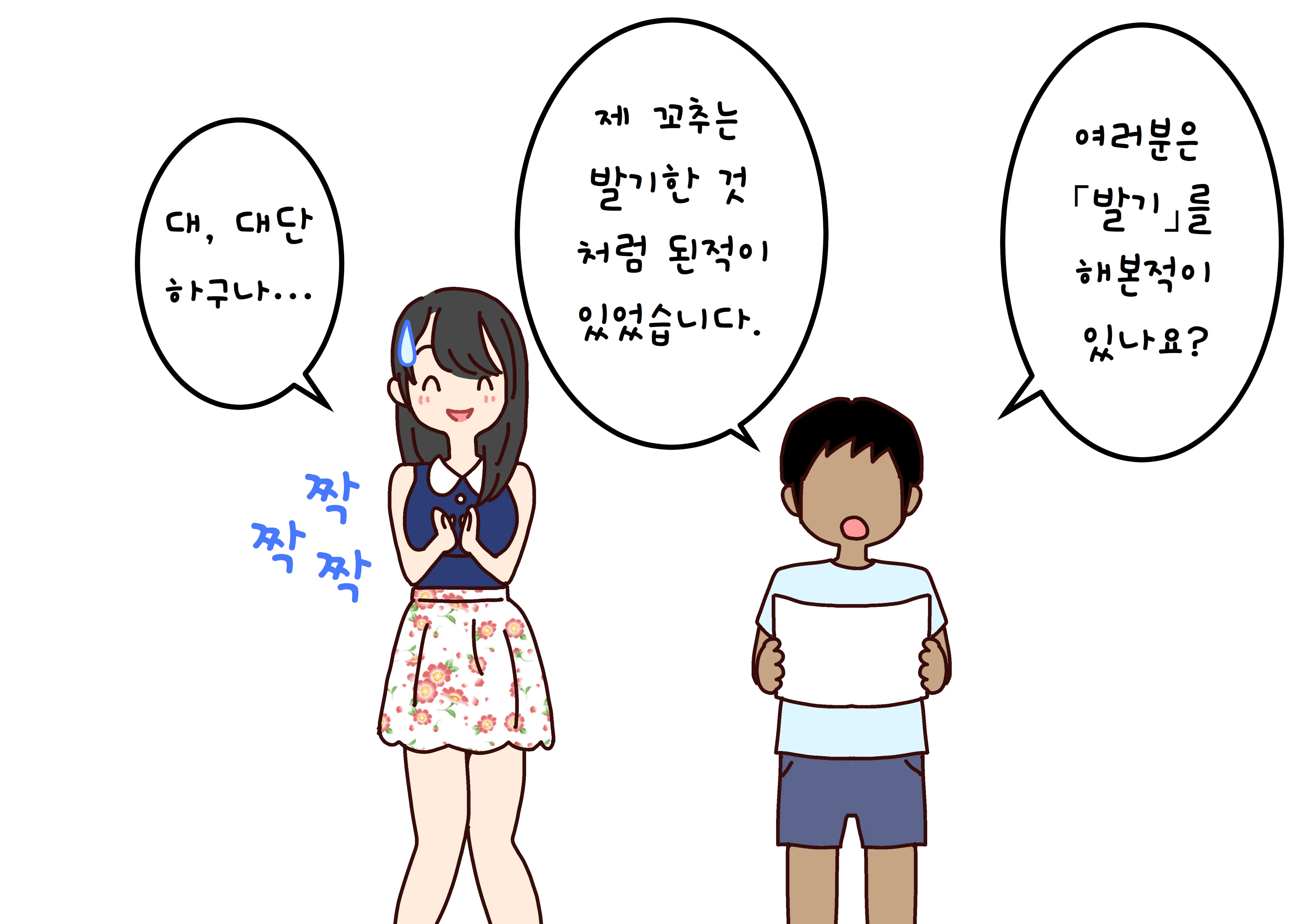 Boku No Natsuyasumi Sakubun | 나의 여름방학 작문